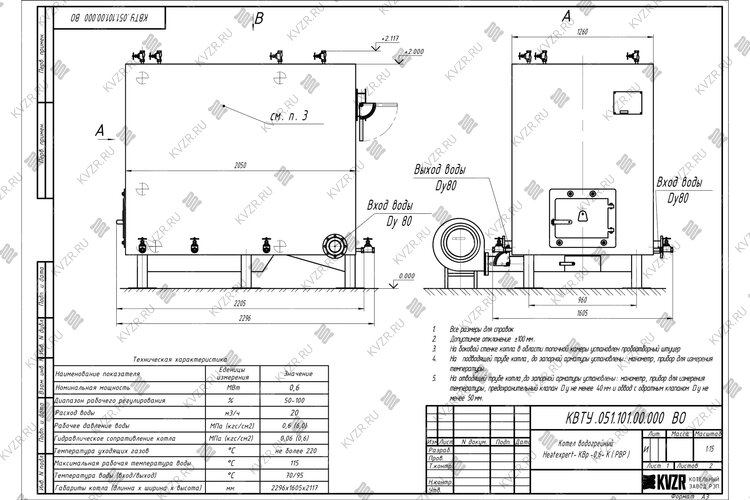 Чертеж котла КВр 0.6 с ОУР
